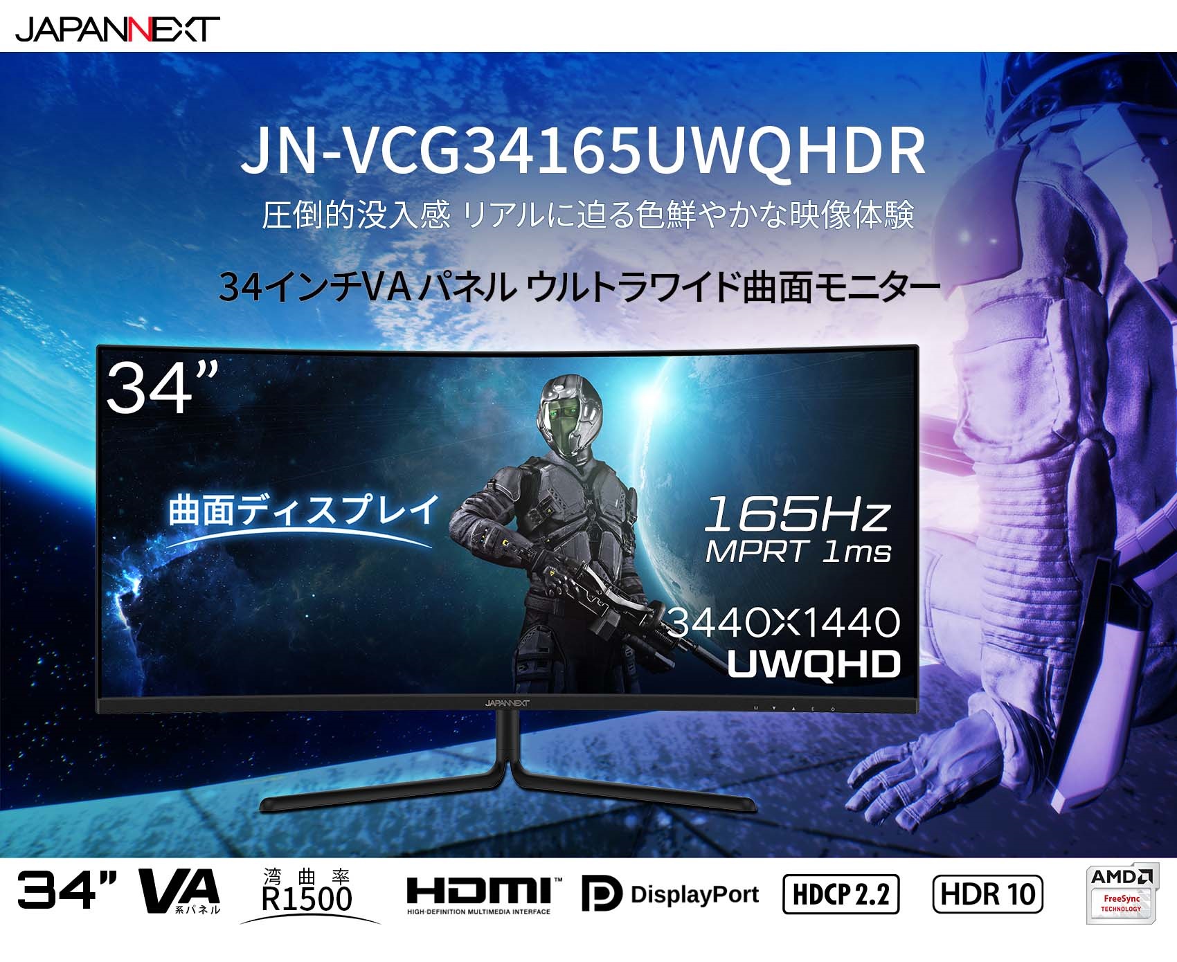 JAPANNEXT 「JN-VCG34165UWQHDR」<br>34インチ ウルトラワイド曲面 